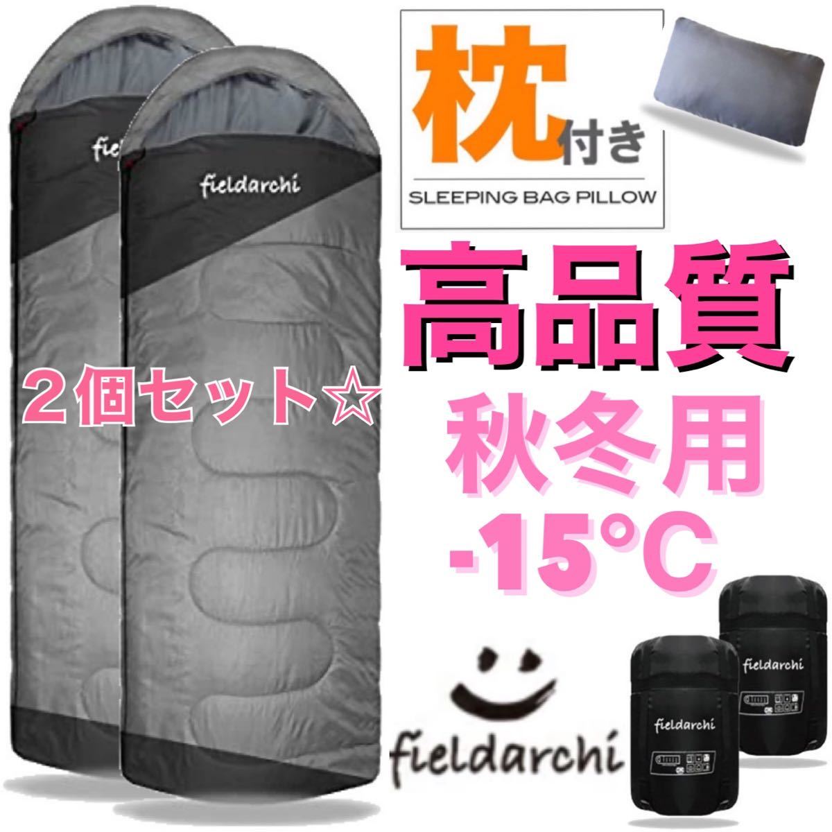 キャンプ 新品 寝袋 -10℃ 2個セット アウトドア ネイビー 枕付き