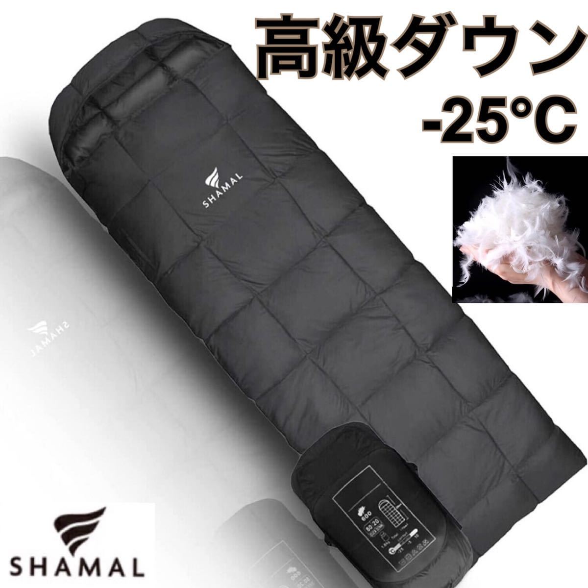 セール! 【秋冬用】 寝袋 ダウン 極暖 -25℃ ふかふか シュラフ 丸洗い 封筒型 登山 羽毛 ダックダウン キャンプ アウトドア 車中泊 マット