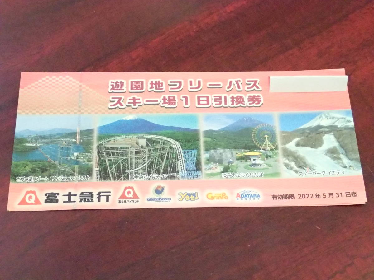 大黒屋】☆富士急ハイランド 1日フリーパス引換券(株主優待券) 3枚 期限～5月31日 富士急行 プレジャーフォレスト ぐりんぱ☆ 