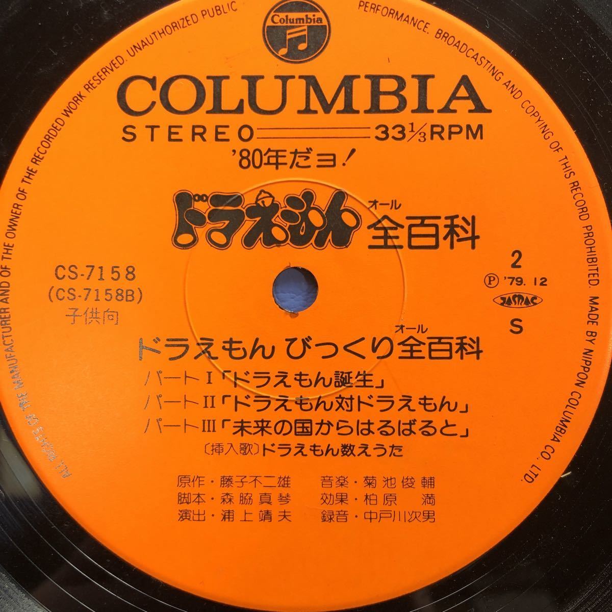 ’80年だヨ！ドラえもん オール全百科 LP 見開きジャケライナー レコード 5点以上落札で送料無料F_画像6