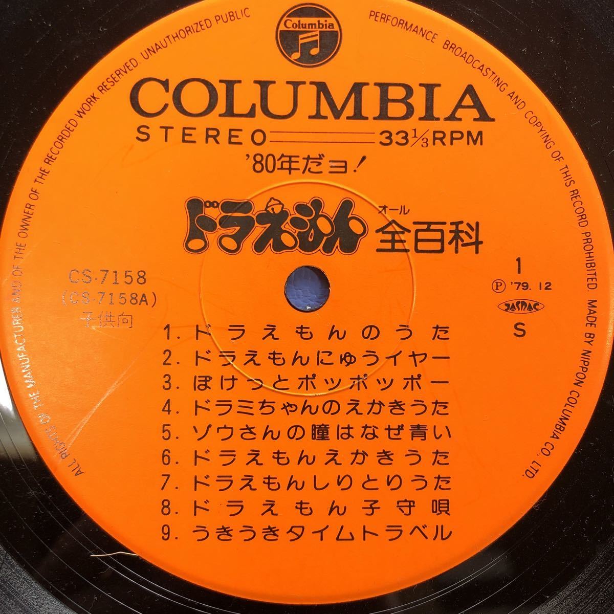 ’80年だヨ！ドラえもん オール全百科 LP 見開きジャケライナー レコード 5点以上落札で送料無料F_画像5