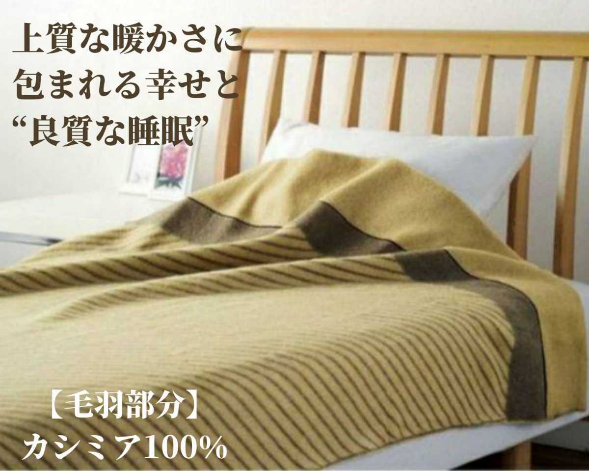 新品 カシミヤ100%毛布 最高品質 シングル 高級素材 ホテル仕様 新品 カシミヤ100%毛布 最高品質 シングル 高級素材 ホテル仕様