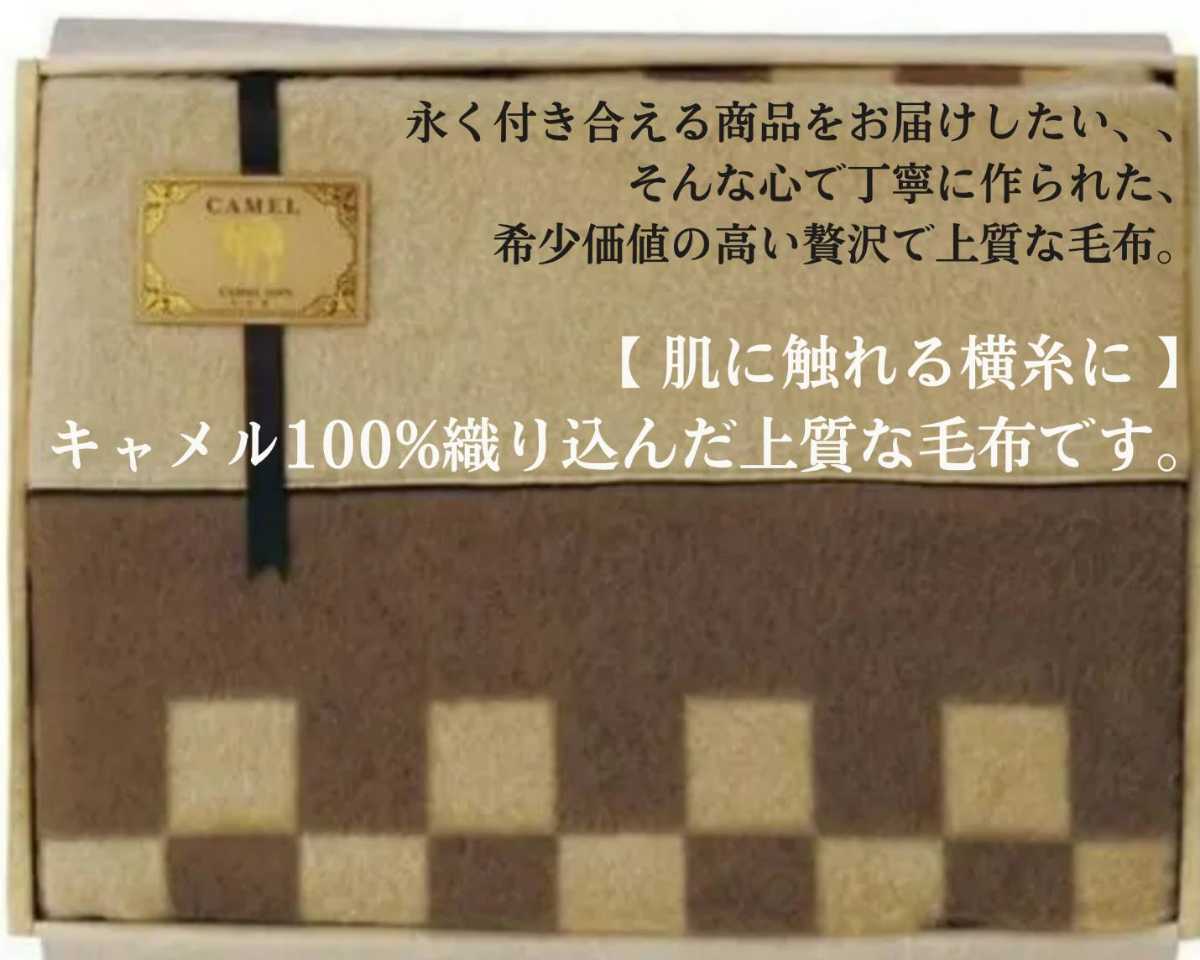 新品日本製 高級素材 キャメル100%毛布 高品質 ホテル仕様 新品日本製 高級素材 キャメル100%毛布 高品質 ホテル仕様