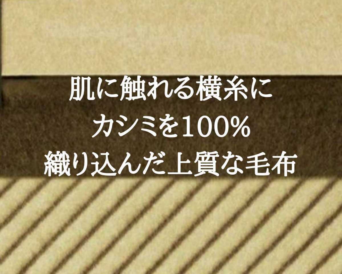 新品日本製 高級素材 キャメル100%毛布 高品質 ホテル仕様 シングル ギフト