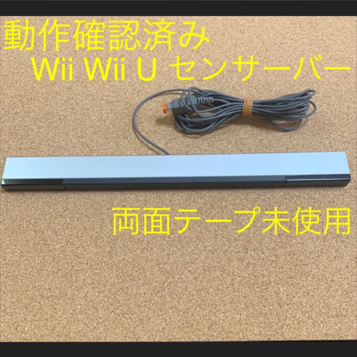 動作確認済み Wii Wii U 兼用 純正センサーバー シルバー ニンテンドー Nintendo 任天堂 ウィー ウィーユー