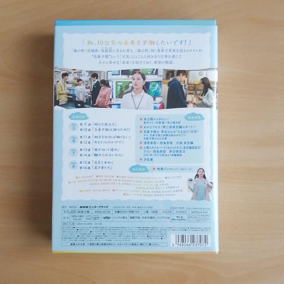 新品未開封★連続テレビ小説 おかえりモネ 完全版 ブルーレイ Blu-ray BOX1,BOX2 2点セット 【送料無料】清原果耶 坂口健太郎 永瀬廉