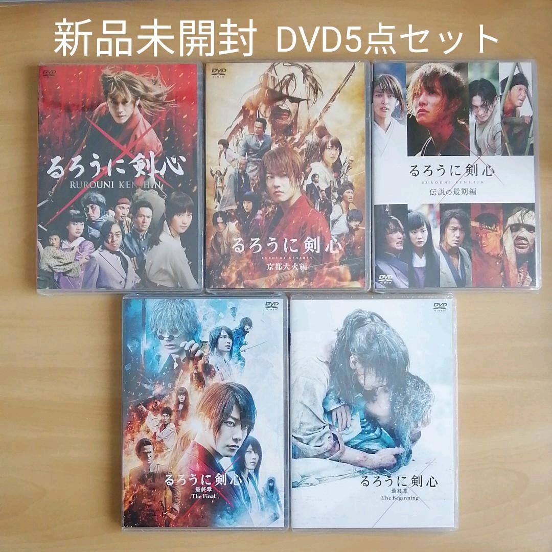 るろうに剣心/京都大火編/伝説の最期編 全3作 DVD 未開封 | monsterdog