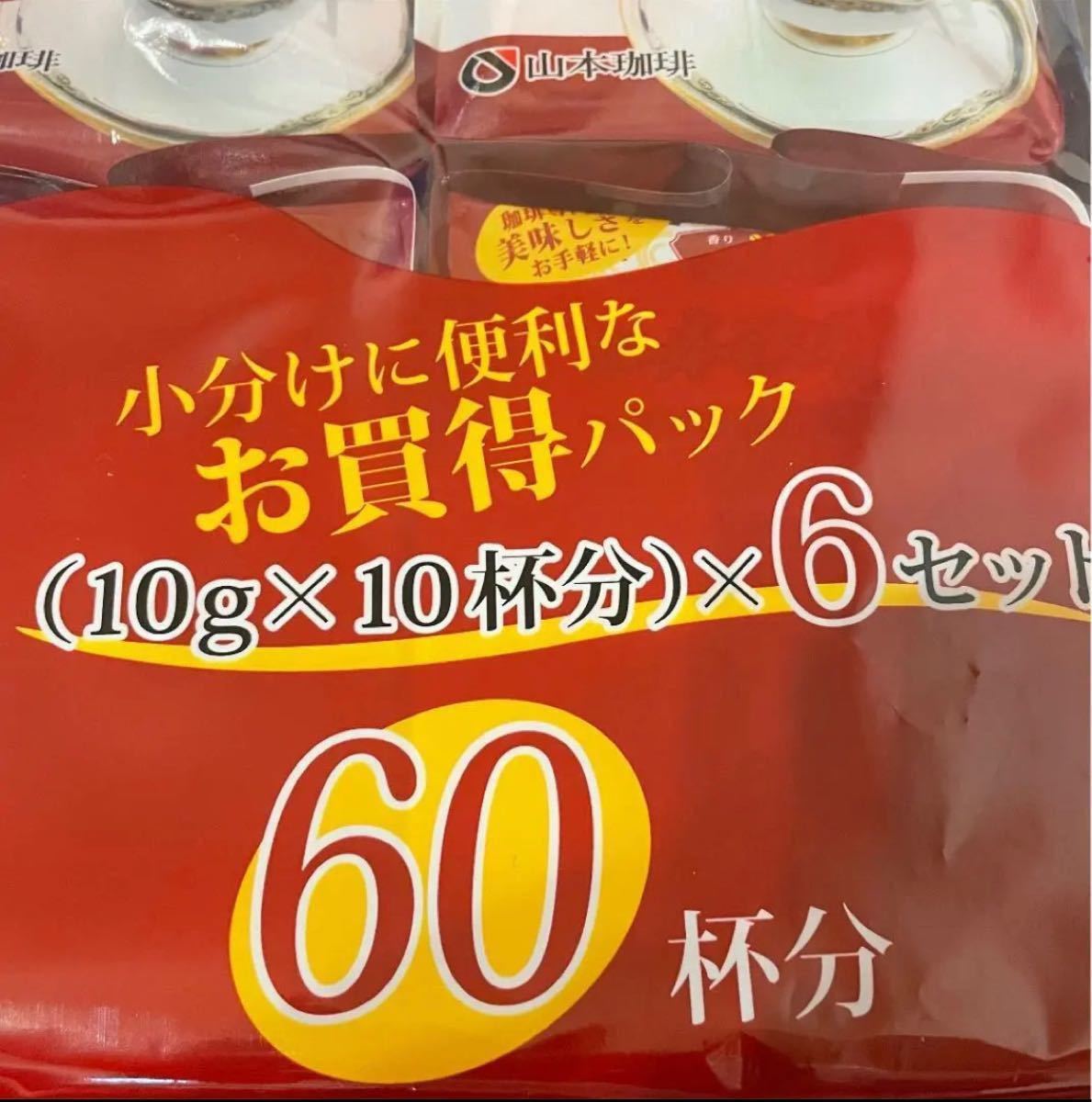 山本珈琲 山本珈琲館　ヨーロピアンブレンド　レギュラーコーヒー　ドリップバッグ　10g × 60バッグ