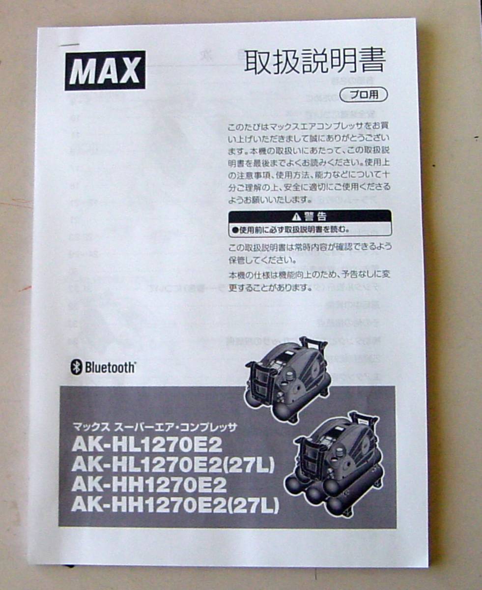 驚きの値段で 高圧/常圧コンプレッサー☆ＭＡＸ☆AK-HL1270EⅡ - jomaze.pt