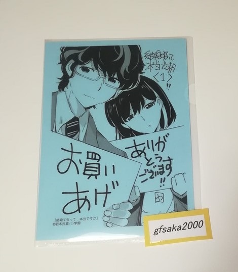 結婚するって、本当ですか　1巻　まんが王　購入特典　イラストペーパー　美品_画像1