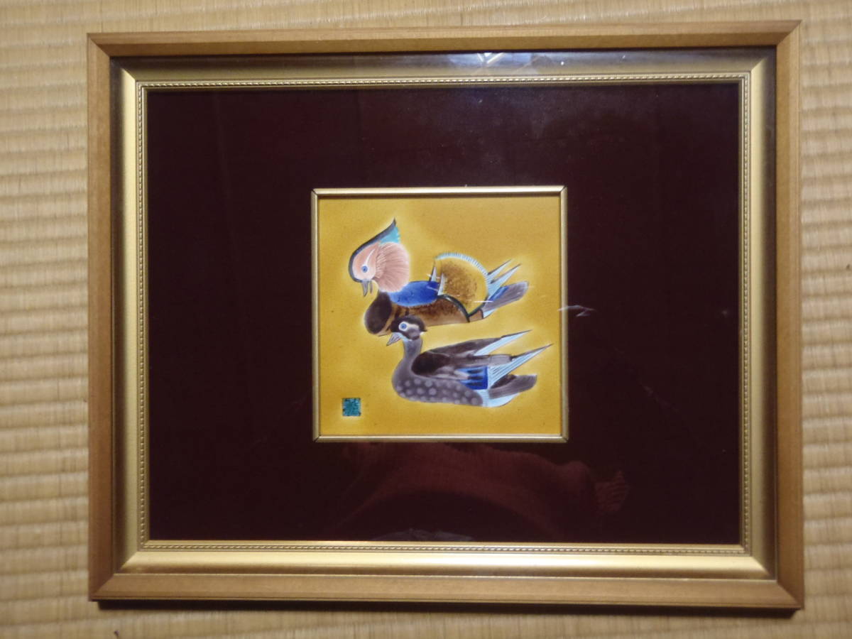九谷 佐藤亮 陶板 色絵額 双鳥花野 瀬戸 陶板② - 通販 - gofukuyasan.com