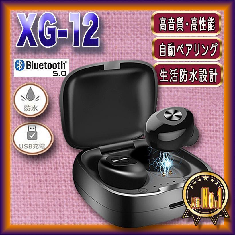 XG-12　ワイヤレスイヤホン　人気　黒　ラジオ　新発売　音楽　大特価　話題