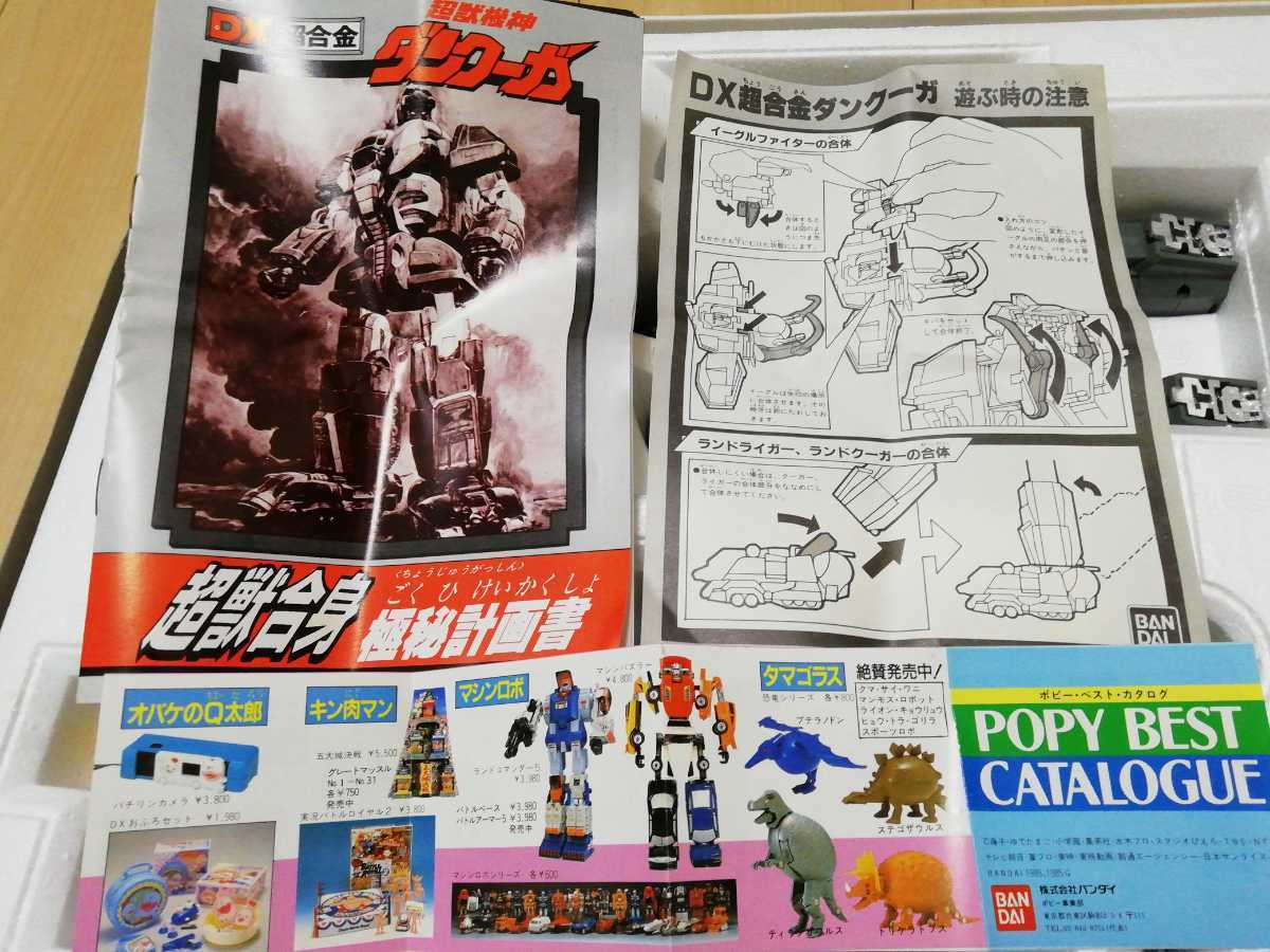 バンダイ DX超合金 GC-30 超獣合身 超獣機神ダンクーガ 完品 当時物