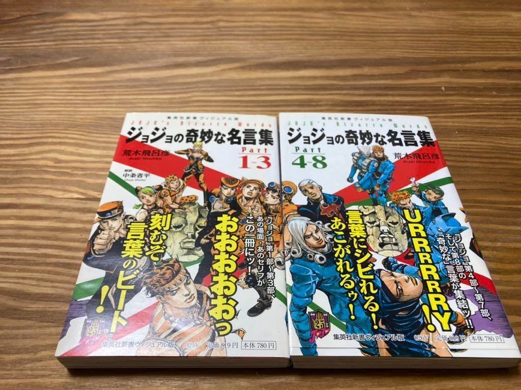 ジョジョの奇妙な名言集 ２冊セット 初版 荒木飛呂彦 少年 売買されたオークション情報 Yahooの商品情報をアーカイブ公開 オークファン Aucfan Com