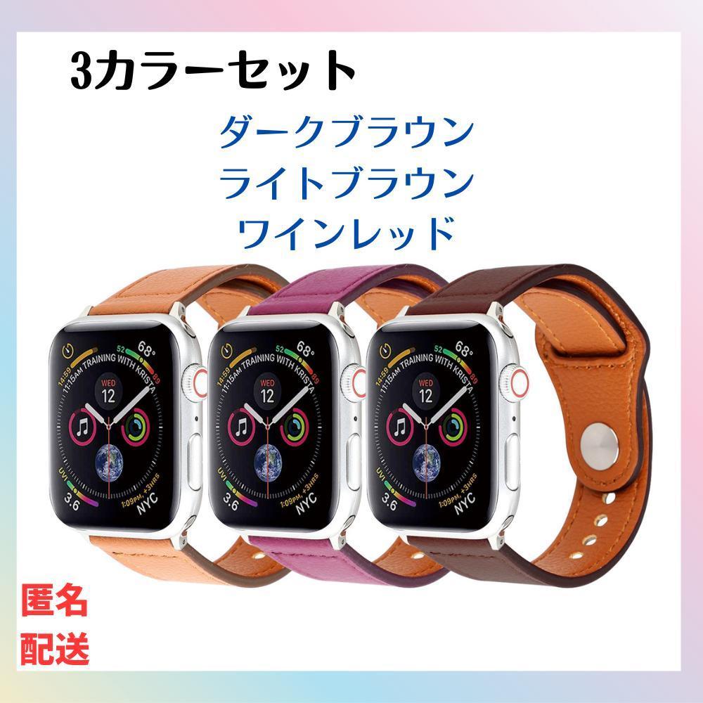 apple watch バンド 3色セット Apple アップルウオッチベルト 42 44 45mm 匿名配送