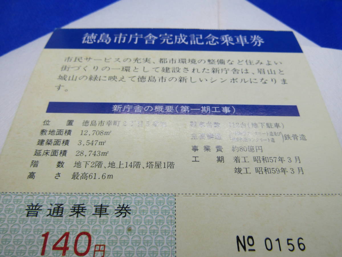 1984 год Tokushima город . автобус Tokushima город .. готовый память пассажирский билет (140 иен ×5 листов )tatou имеется 02mai10