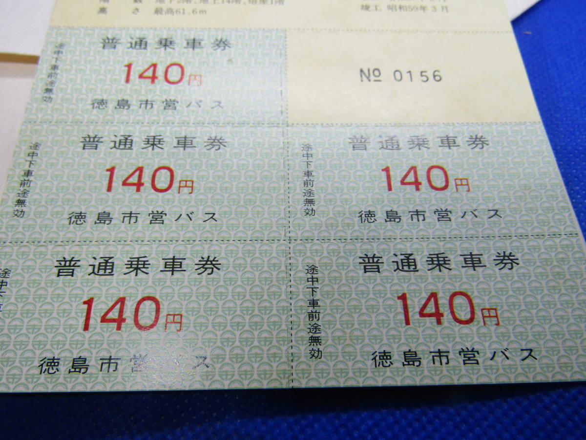 1984 год Tokushima город . автобус Tokushima город .. готовый память пассажирский билет (140 иен ×5 листов )tatou имеется 02mai10
