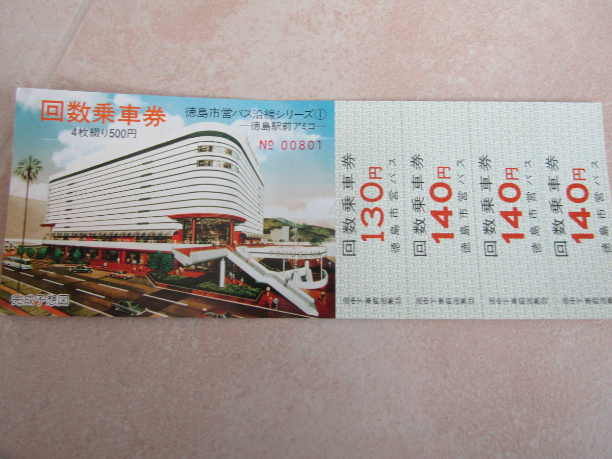  Tokushima город транспорт отдел город автобус . волна .. память пассажирский билет номинальная стоимость 700 иен No632 02mai20