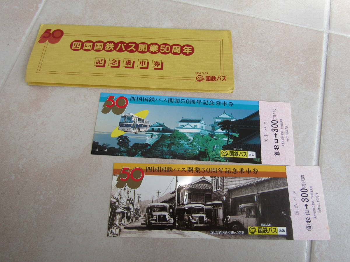 90 1984 год Сикоку National Railways автобус открытие 50 anniversary commemoration посадка в машину префектура Matsuyama -300 иен район промежуток номинальная стоимость 600 иен 02mai10