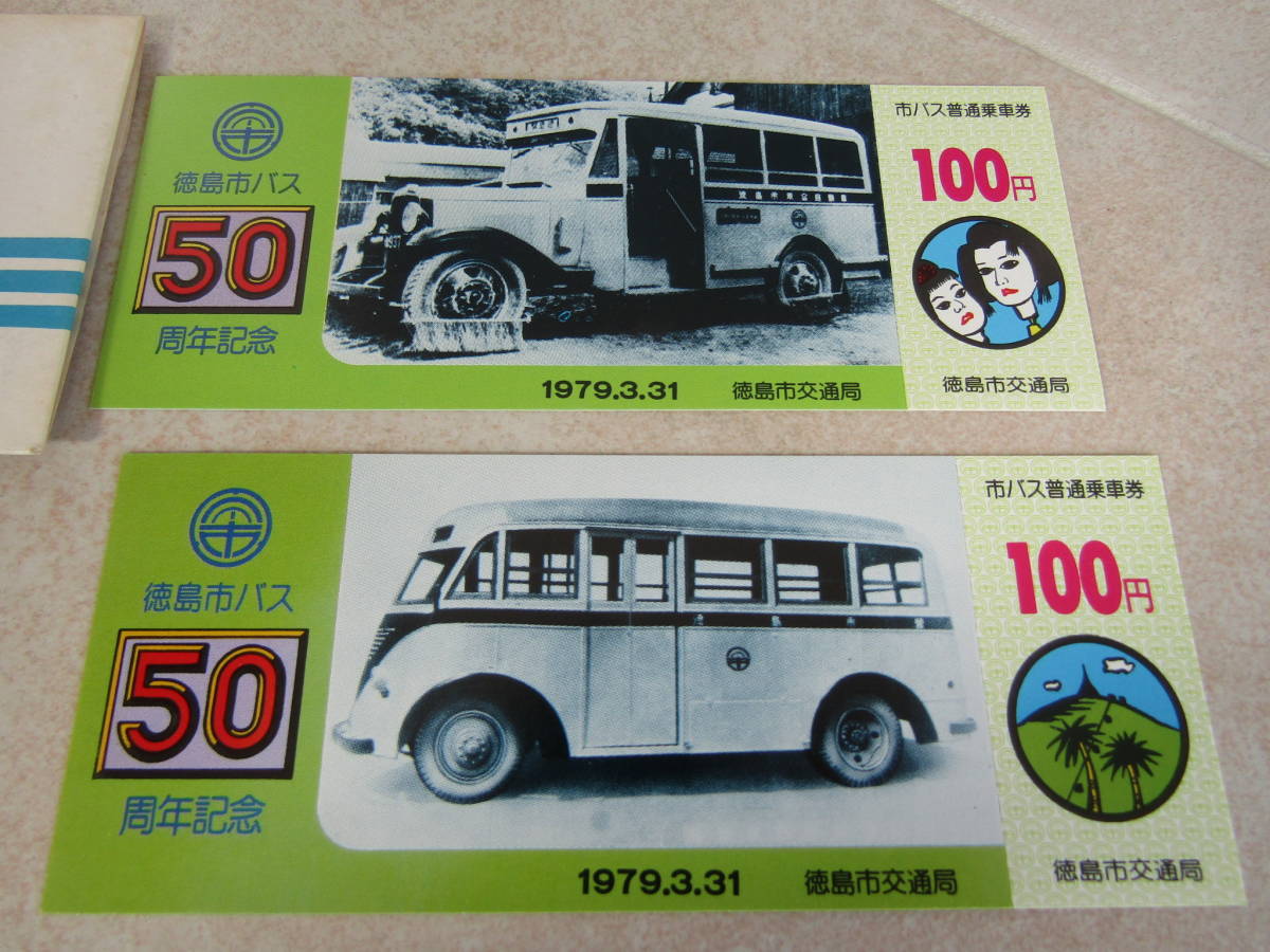 50 Tokushima city traffic department Tokushima city bus 50 anniversary commemoration passenger ticket face value 100×3 pieces set 02mai10