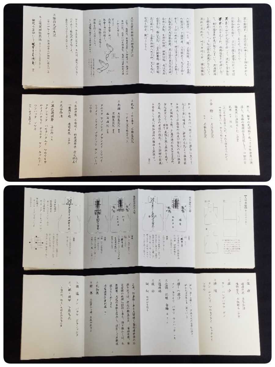 ◎希少◎ 密教書 【不動甚秘降魔次第 五體加持秘法鈔】 真言宗 ◎希少◎ 密教書 【不動甚秘降魔次第 五體加持秘法鈔】 真言宗