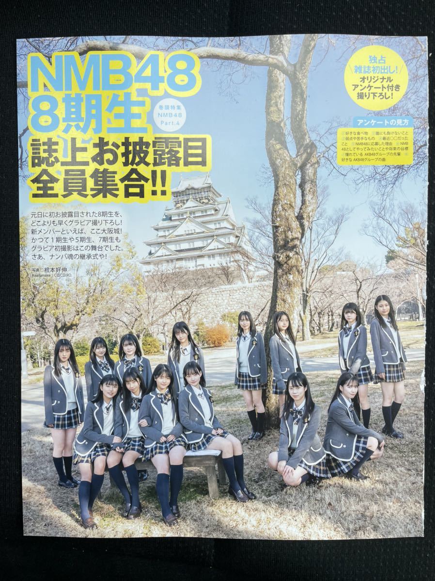 Yahoo!オークション - 切り抜き NMB48 8期生 誌上お披露目全員 Yahoo!オークション - 切り抜き NMB48 8期生 誌上お披露目全員