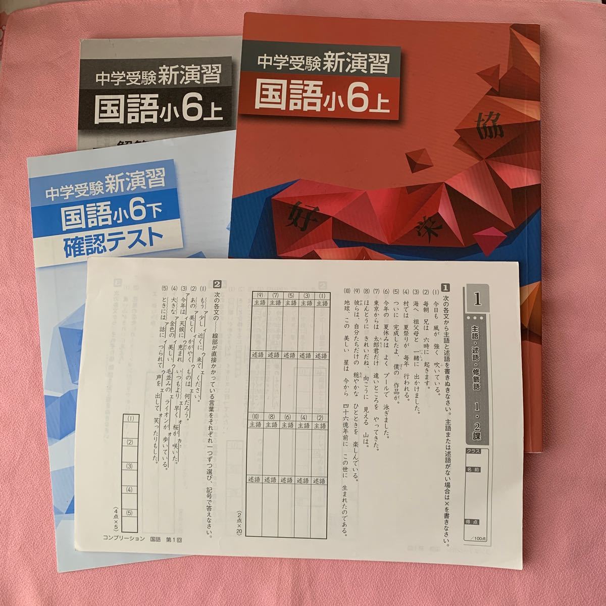 中学受験 新演習 国語 小6上 解答 解説|Yahoo!フリマ(旧PayPay 中学受験 新演習 国語 小6上 解答 解説|Yahoo!フリマ(旧PayPay