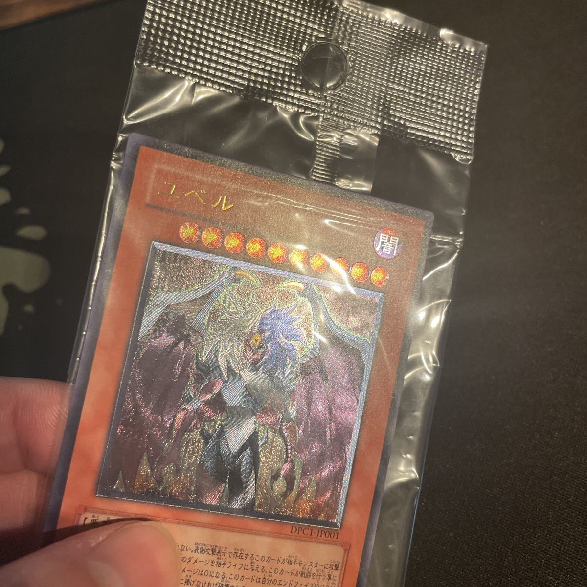 正規品!遊戯王 ユベル レリーフ PSA10