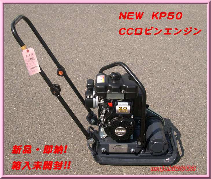 【箱入り未開封!!】明和製作所《KP50》エンジンプレート ランマー 50kg メイワ 振動プレート コンパクター■送料無料（沖縄・離島除く）_画像1