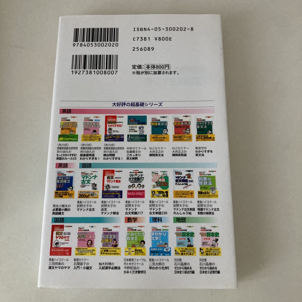 ◆送料無料◆ 改訂版 わかる・読める・解ける 古文単語330 池田修二・宮下拓三 いいずな書店 ／マドンナ古文常識217 荻野文子 ♪G2_画像10