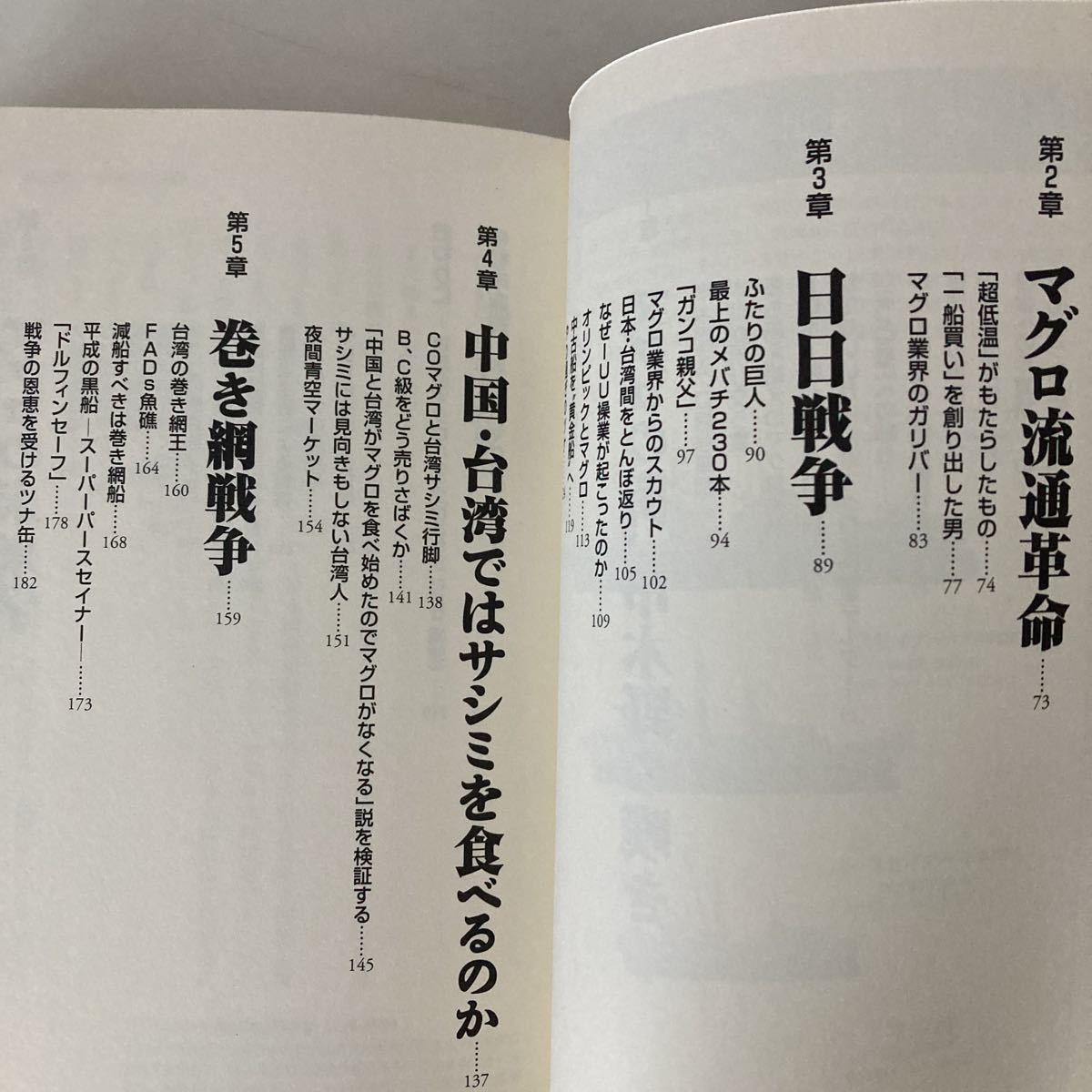 ◆送料無料◆ マグロ戦争 マグロ争奪戦の舞台裏 軍司貞則 アスコム 帯付 ♪G2