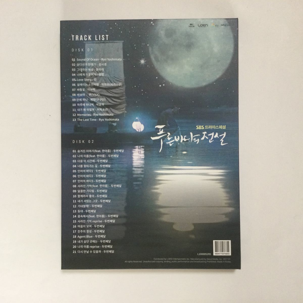 韓国ドラマ 青い海の伝説 アルバム（台湾盤） DVD サントラ 2CD OST 
