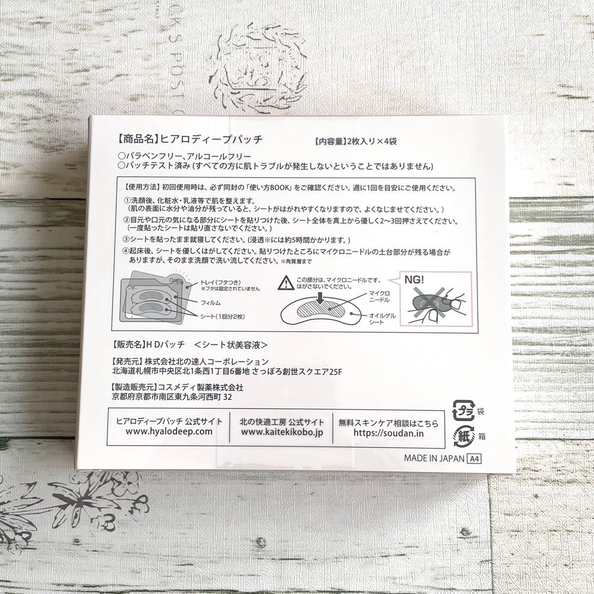 格安新品 ヒアロディープパッチ 3箱 刺すヒアルロン酸 北の快適工房 大きな取引 北の快適工房 6箱 ヒアロディープパッチ 2枚入り×4袋 クレンジング/メイク落とし