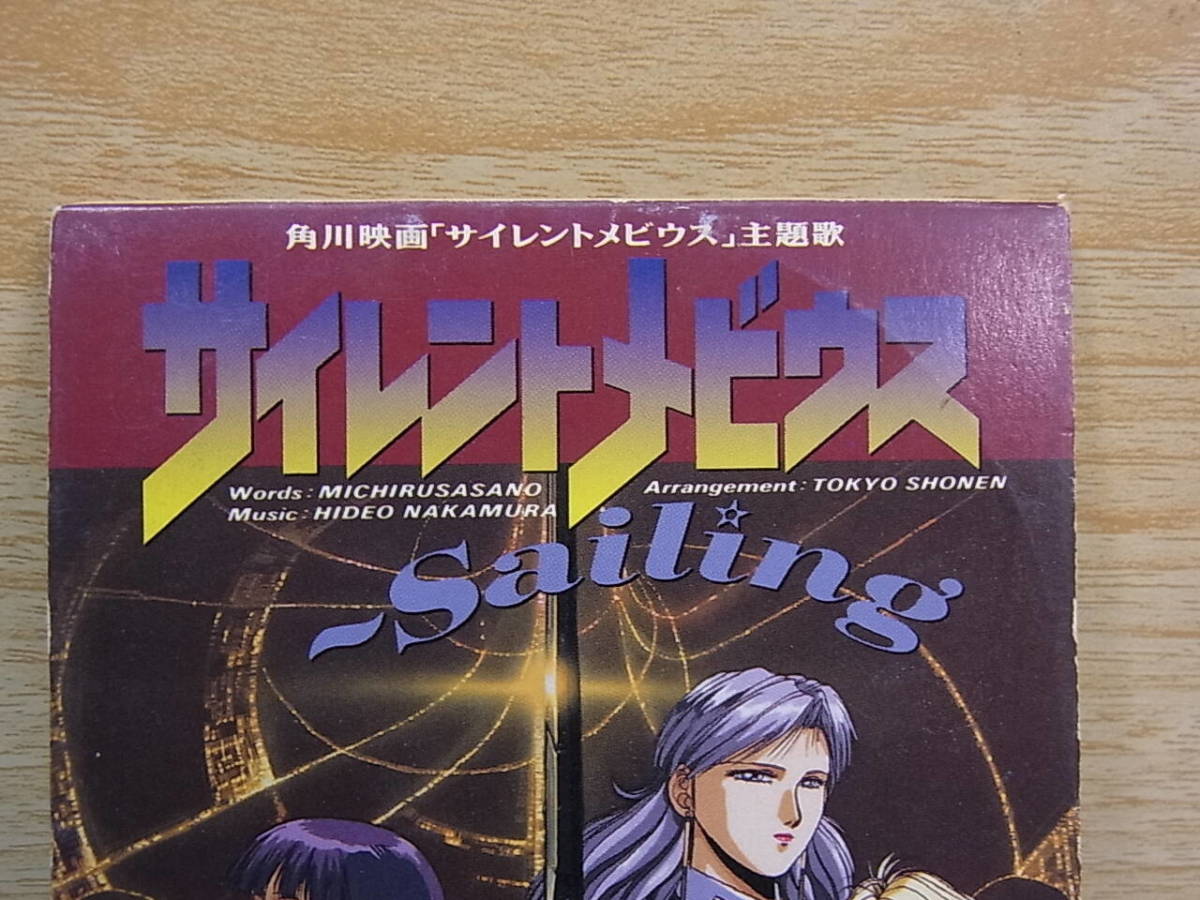 △C/148●音楽CD☆サイレントメビウス☆東京少年/サイレントメビウス - Sailing☆8cmシングルCD☆中古品_画像2