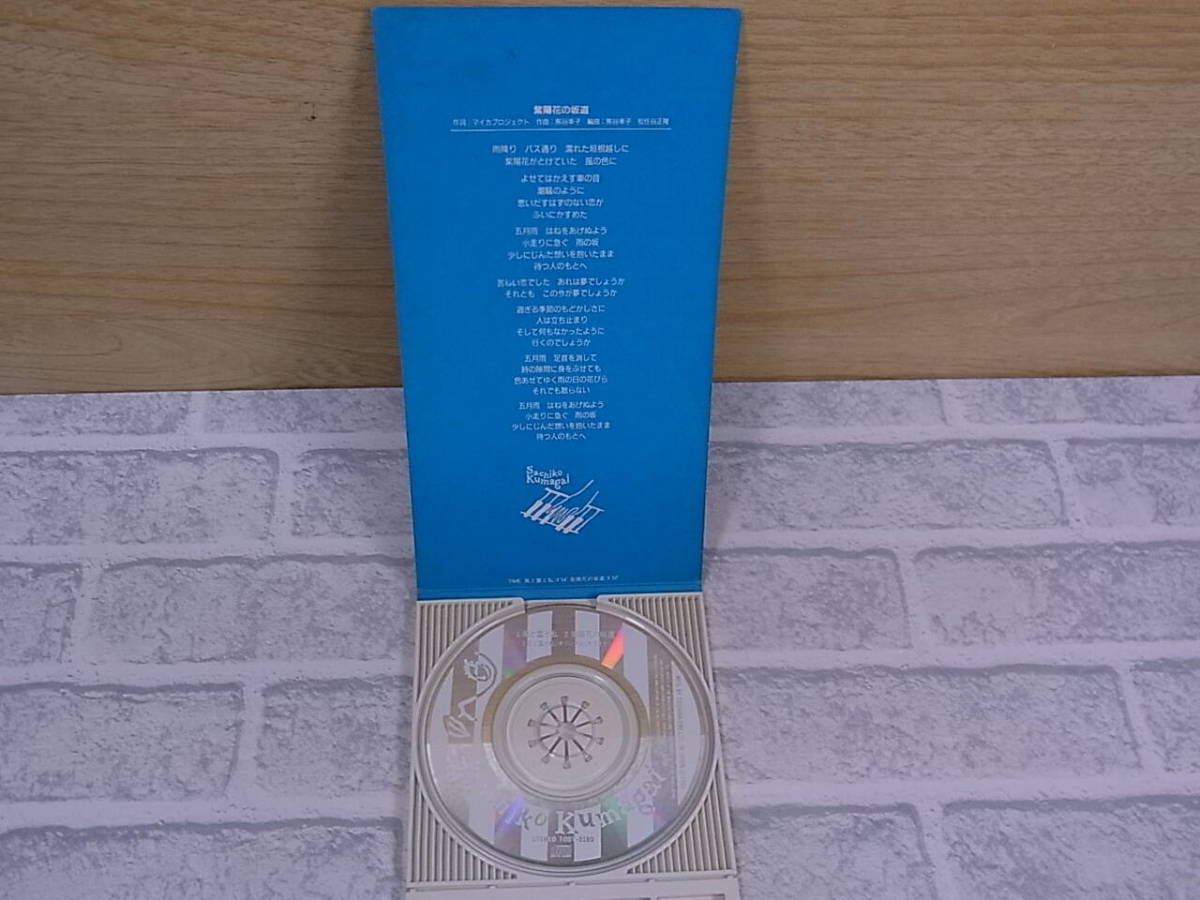 ^C/160* музыка CD* Kumagai Sachiko * способ ... я * драма [ лето .. sake ] тематическая песня *8cm одиночный * б/у товар 