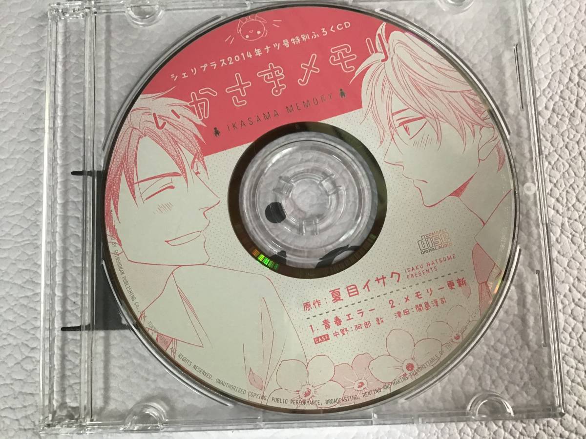 BLCD いかさまメモリ シェリプラス2014ナツ号付録CD_画像1