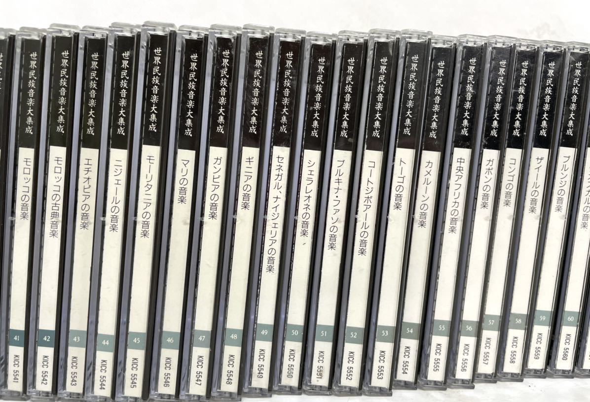 伝統音楽 世界民族音楽大集成 全巻 100タイトル+特典CD 全CD104枚