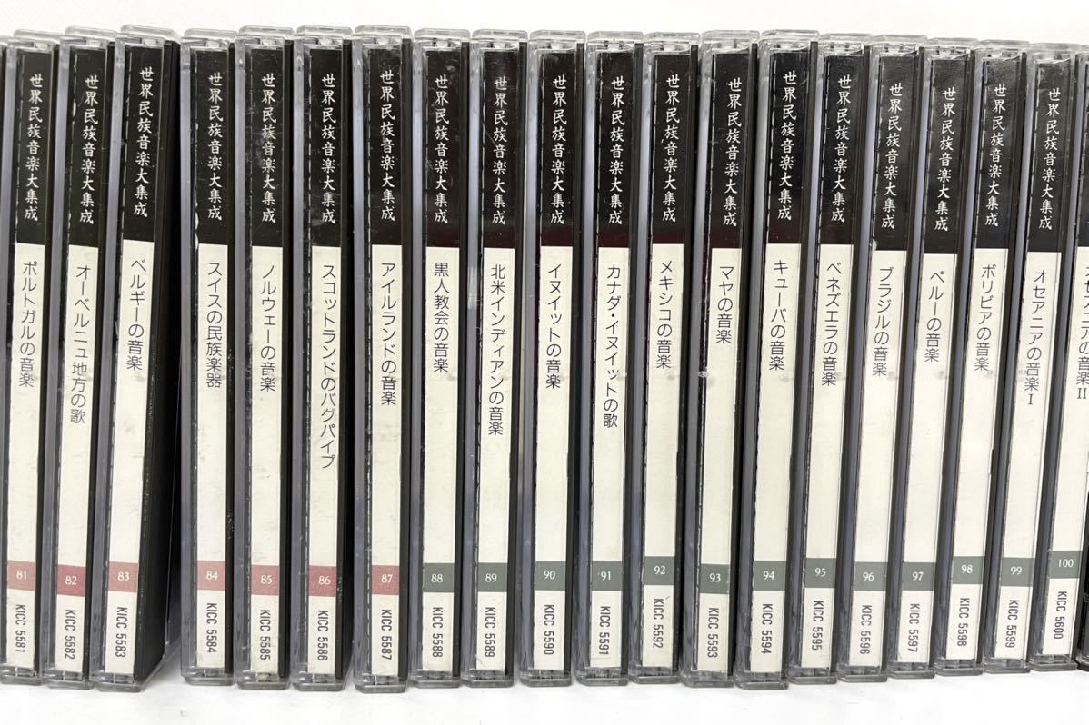 伝統音楽 世界民族音楽大集成 全巻 100タイトル+特典CD 全CD104枚