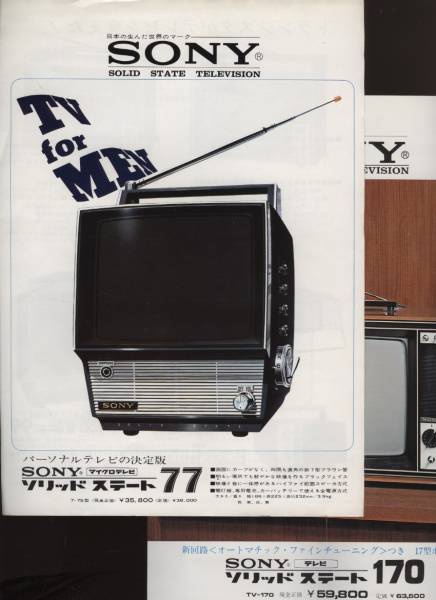 SONY Sony solid state tv synthesis + solid state 77 tv catalog 2 sheets + solid state 170 tv leaflet 1 sheets 1971 about 