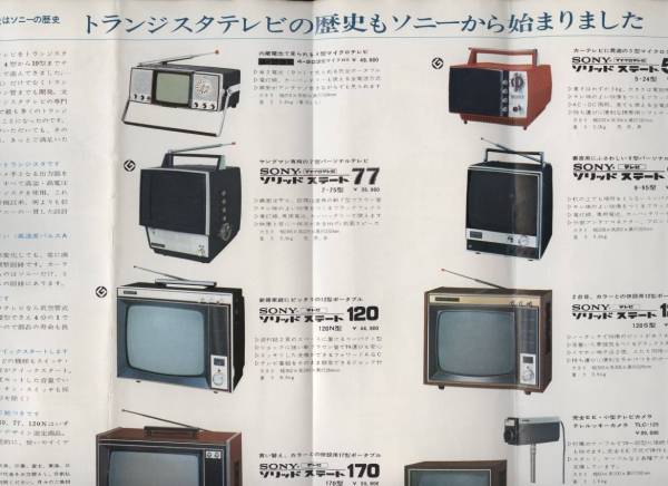 SONY Sony solid state tv synthesis + solid state 77 tv catalog 2 sheets + solid state 170 tv leaflet 1 sheets 1971 about 