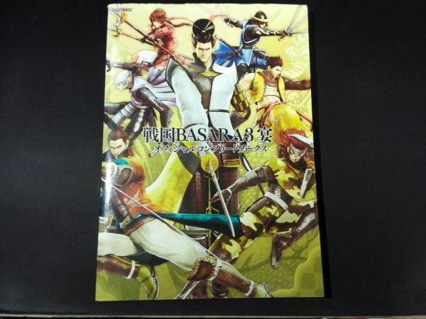 PS3戦国BASARA3宴WII戦国バサラ3宴オフィシャルコンプリートワークス戦国BASARAⅢ宴キャラクター戦国バサラⅢ宴ウタゲIII設定資料集UTAGE_画像1