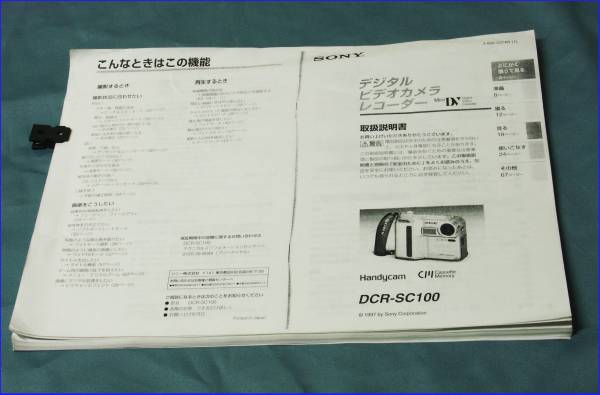取扱説明書のみ DCR-SC100 用 SONY DVデジタルビデオカメラ 中古品 即決可 YXS ZH_画像1