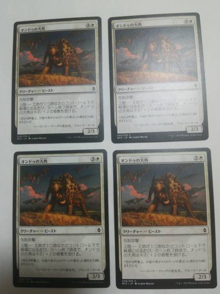 MTG マジックザギャザリング オンドゥの大角 日本語版 4枚セット_画像1