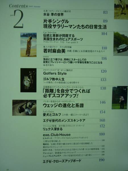 パーゴルフ エグゼ 2007年10月15日★中井貴一(パリでゴルフ).石川遼.若林麻由美.高橋勝成/ほか★37/1_画像3