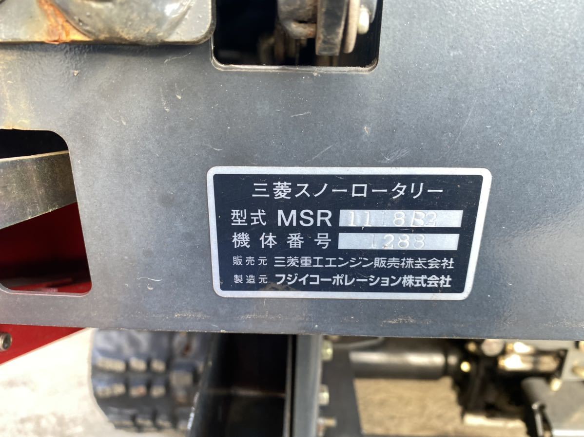 Yahoo!オークション - 引取り限定 三菱除雪機 MSR1118B2 作動 Yahoo!オークション - 引取り限定 三菱除雪機 MSR1118B2 作動