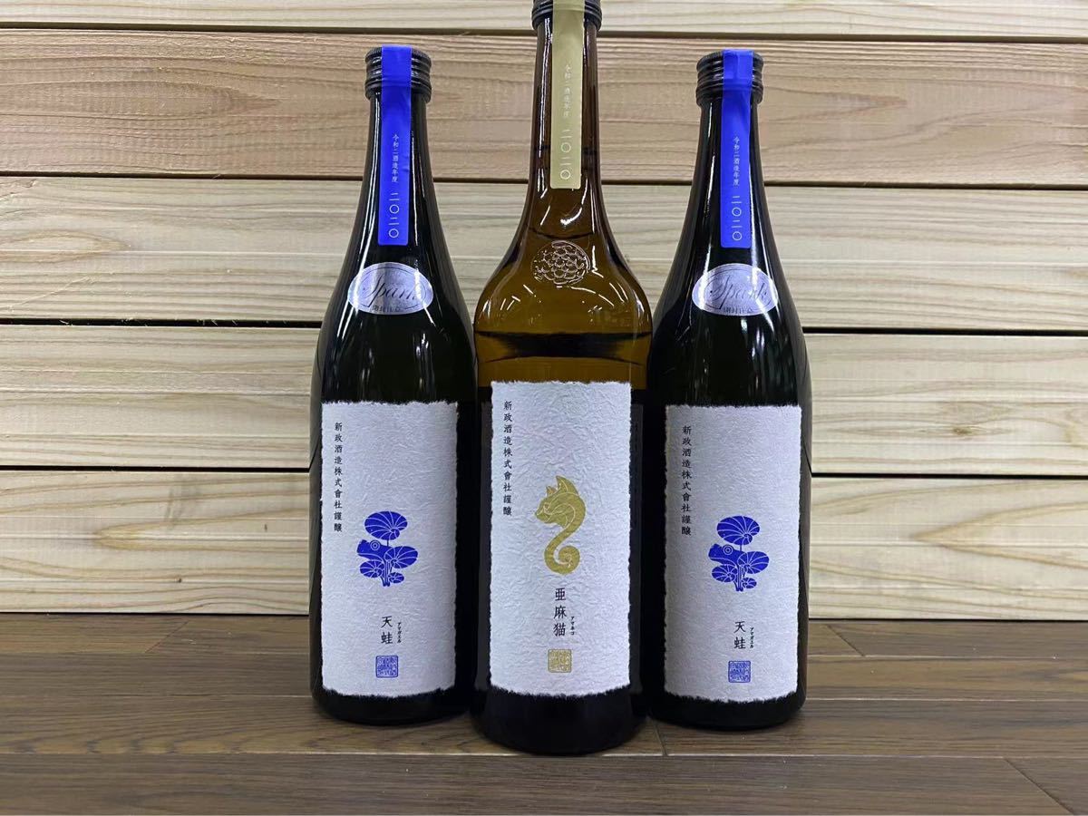 新政 亜麻猫 飲み比べセット オンラインストア激安 www.mondial-infos.fr