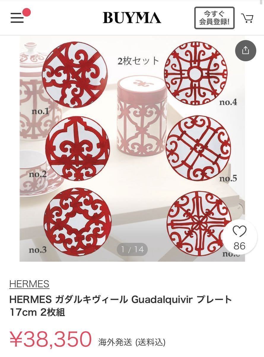 新品 ギフト用包装 6枚セット】エルメス ガダルキヴィール 17cm
