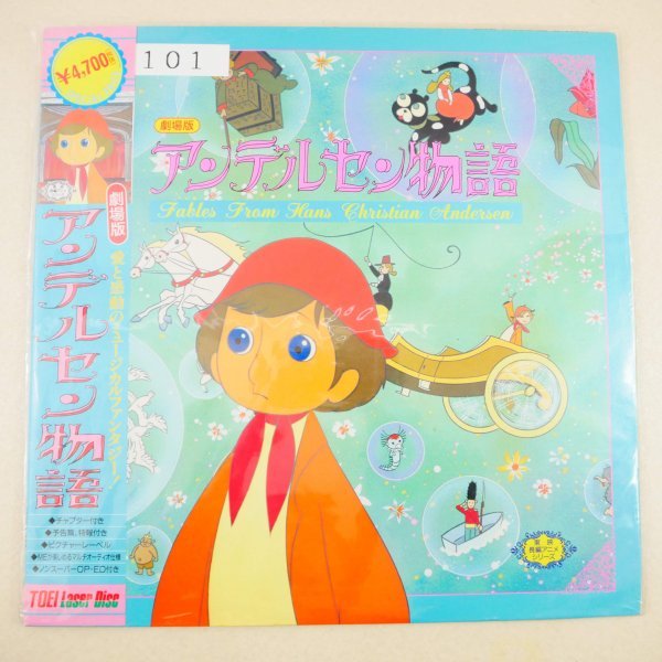 ヤフオク Ld 劇場版 アンデルセン物語 アニメ レーザー ヤフオク Ld 劇場版 アンデルセン物語 アニメ レーザー
