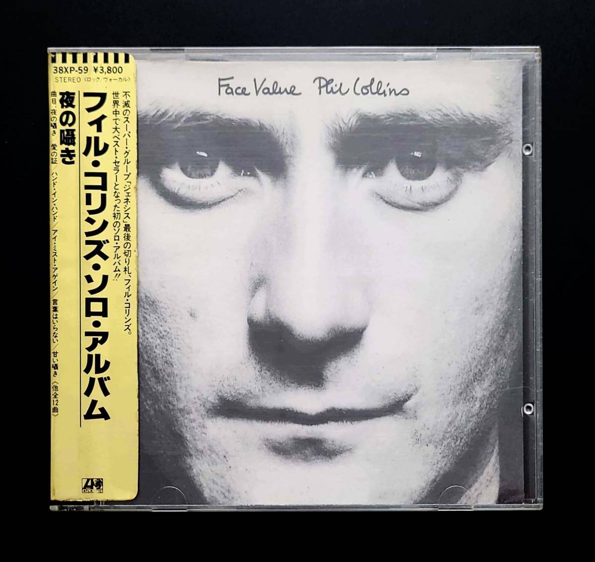 【38XP-59/西独盤/金シール帯】フィル コリンズ/夜の囁き ターゲットレーベル Phil Collins/Face Value West Germany Target Label