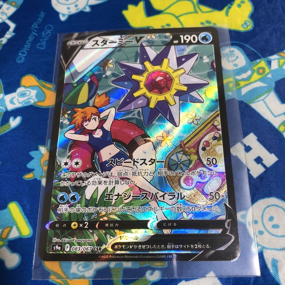 未使用 ポケモン スターミー V CSR 083/067 バトルリージョン 未使用 ポケモン スターミー V CSR 083/067 バトルリージョン